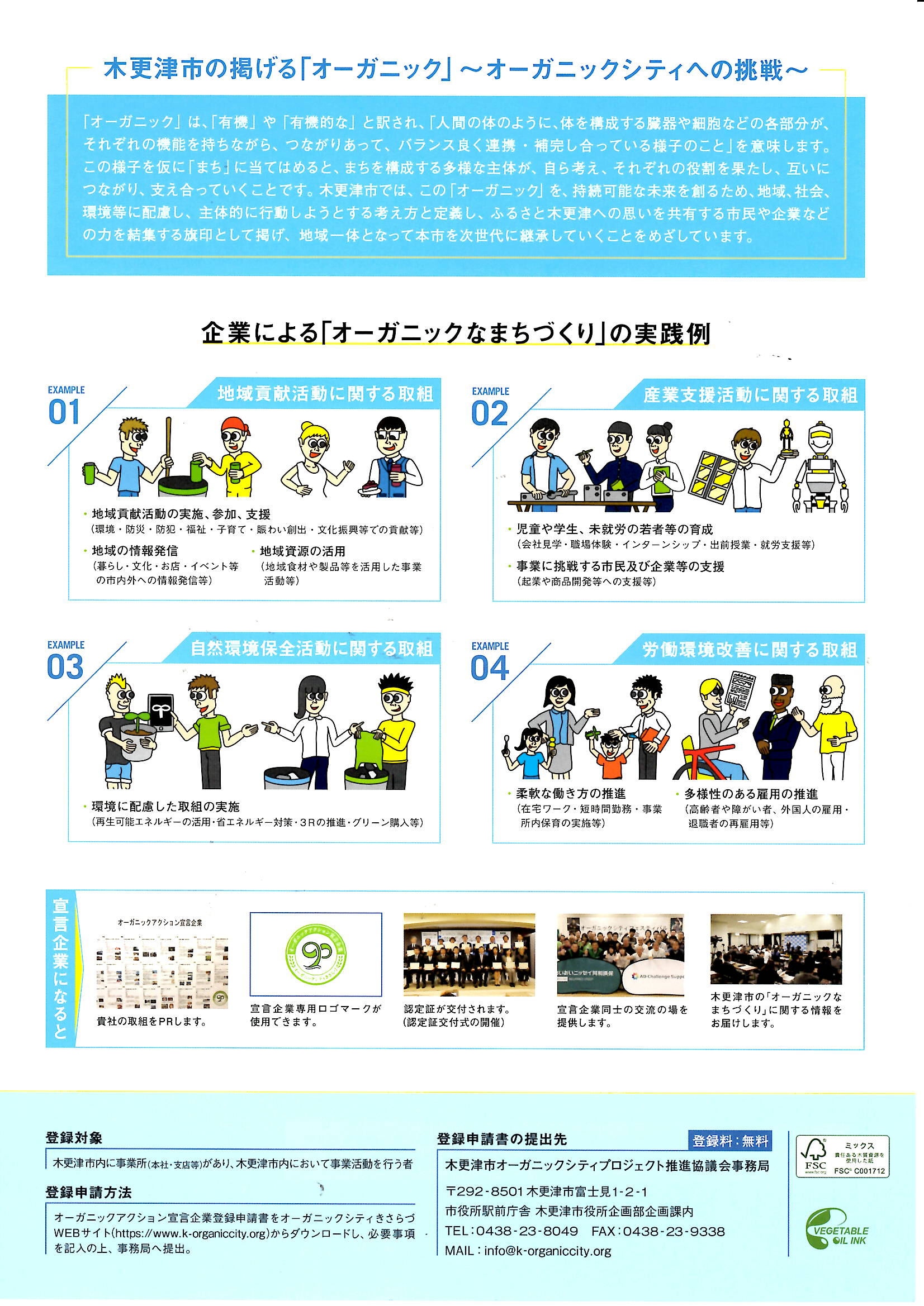 宣言企業チラシ（裏）