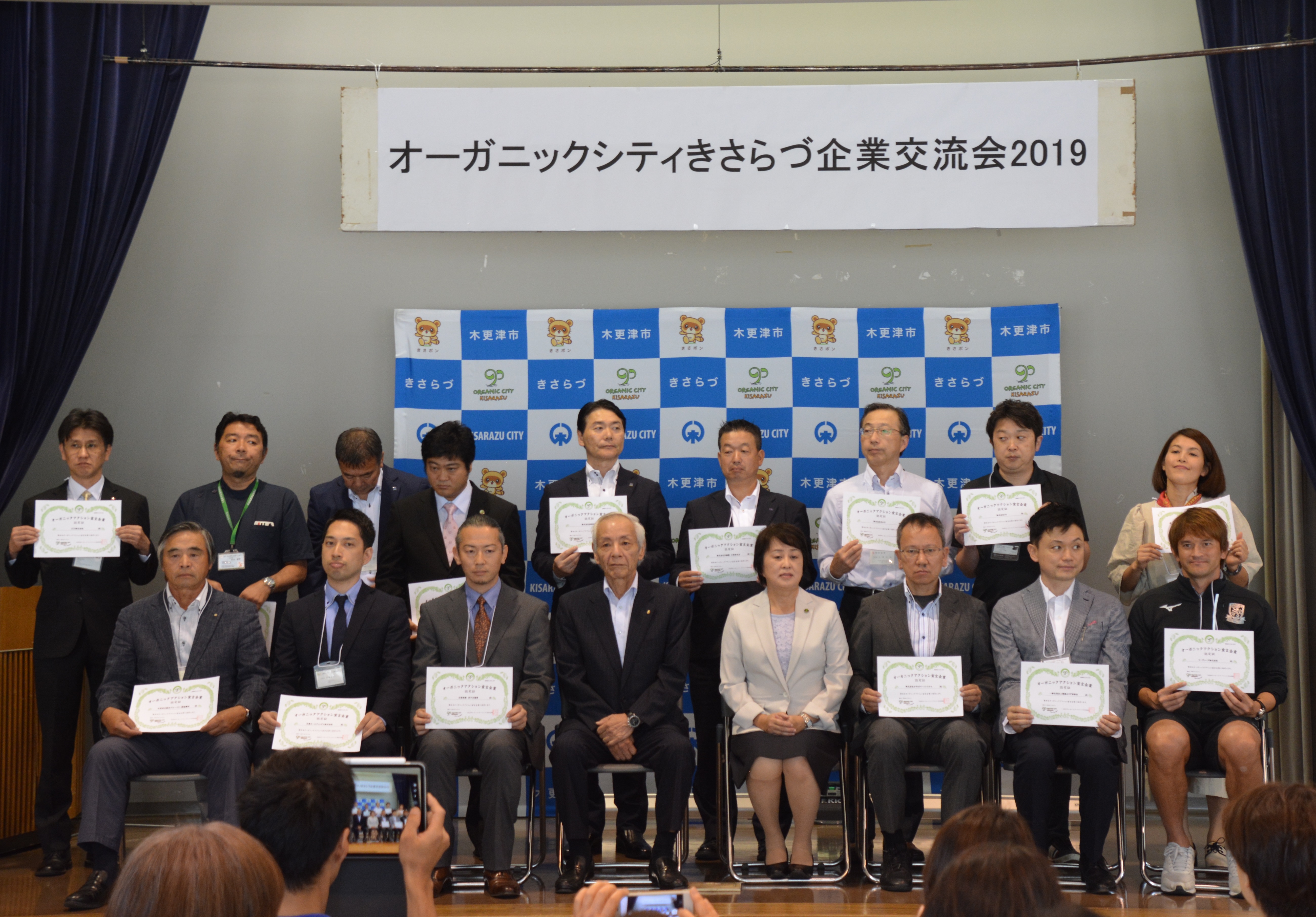 オーガニックシティきさらづ企業交流会2019写真1